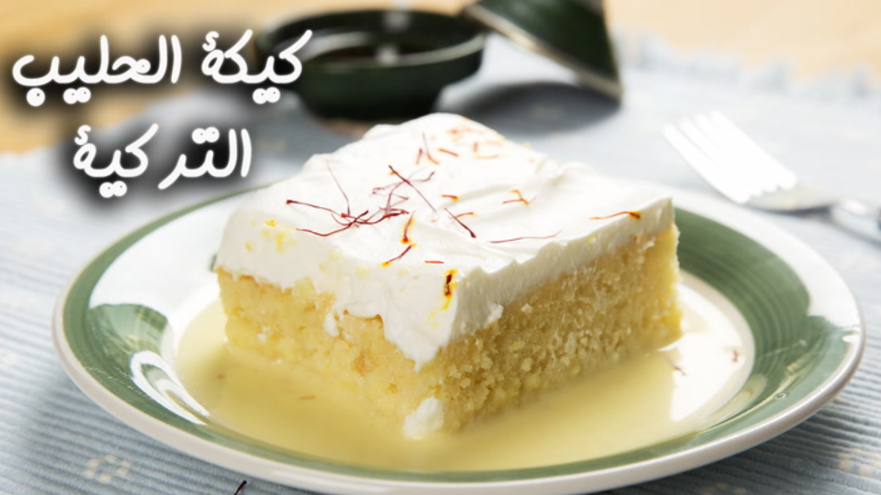 بدون دقيق ولا عجن هتعملي ألذ كيكة حليب لأولادك في البيت بخطوات بسيطة سهلة 5 بدون دقيق ولا عجن هتعملي ألذ كيكة حليب لأولادك في البيت بخطوات بسيطة سهلة