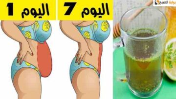مشروب سحري لحرق دهون البطن في 7 أيام