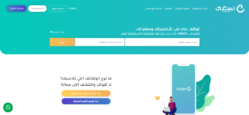 خطوات التسجيل في منصة نسعى للتوظيف كباحث عن عمل 2024 .. وشروط التسجيل
