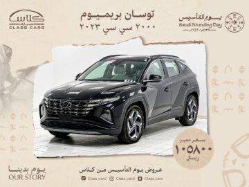 “من غير دفعة أولية مستني ايه انتهز الفرصة”..أقوى عروض السيارات في المملكة بمناسبة يوم التأسيس السعودي بأقل قسط شهري 2024