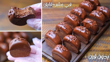 حلوى الشوكولاتة المثالية.. مزيج سحري لحلوى مميزة بدون دقيق ولا بيض ولا فرن جهزيها في 5 دقائق فقط