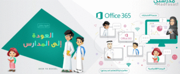 كيف يتم التسجيل في منصة مدرستي schools.madrasati لعام 1445/ 1446؟