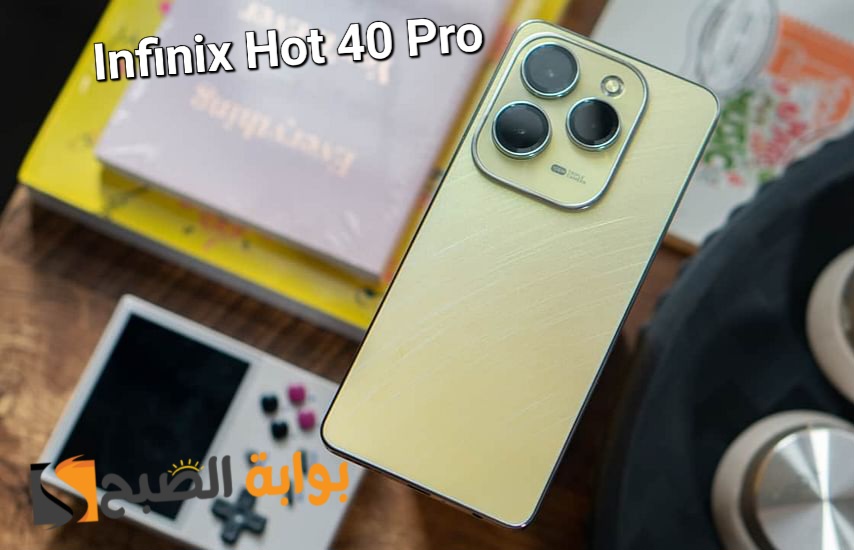سعر ومواصفات ومميزات هاتف Infinix Hot 40 Pro – كينج الفئة الاقتصادية من انفنكس