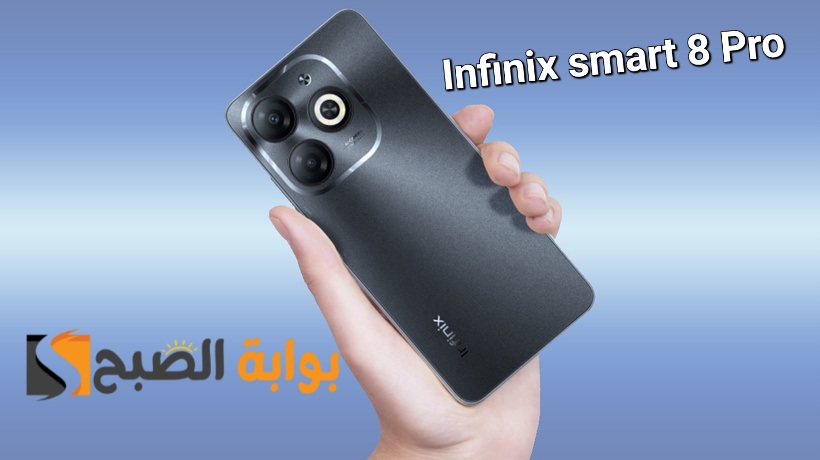 سعر ومواصفات ومميزات هاتف Infinix Smart 8 Pro – أقوى موبايل اقتصادي من انفنكس