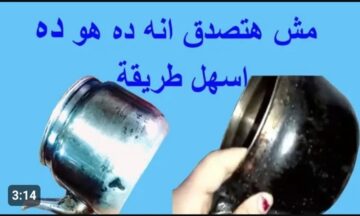 هتتسف حروق السنين.. بمسحة واحدة تنظيف براد الشاي المحروق وإزالة سواد 10 سنين في ثواني هترجع جديدة بتبرق