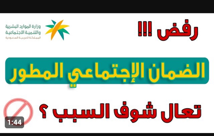 وزارة الموارد البشرية توضح.. كيفية الاعتراض على أهلية الضمان الاجتماعي المطور 1445؟
