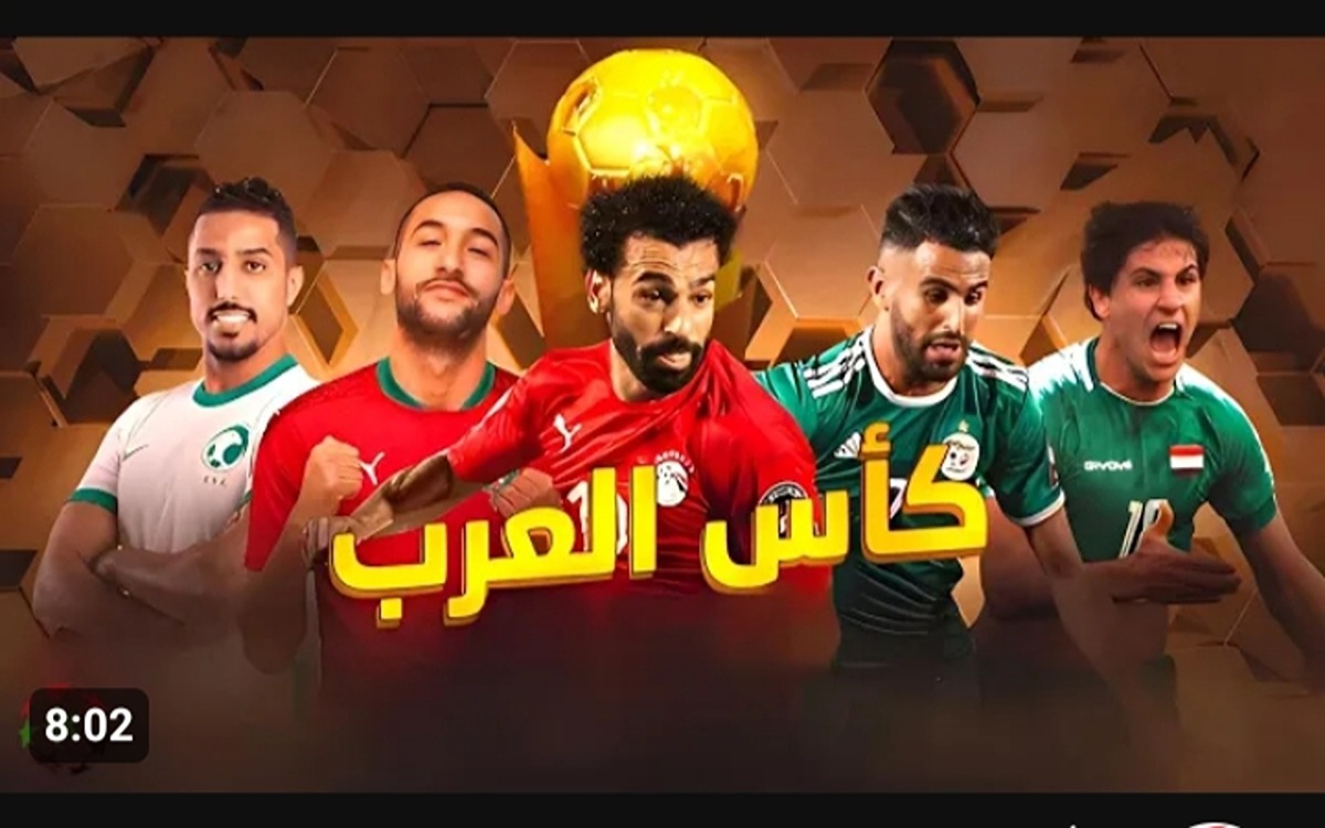 ما هي المنتخبات المشاركة في كأس العرب 2025؟ .. قطر تستضيف البطولة مجدداً وتفاصيل عن البطولة وحقيقة المعلومات المنتشرة عن هذا الحدث