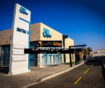 سجل الآن في وظائف البريد السعودي “سُبل”.. كيفية التقديم وأبرز الشروط