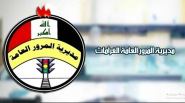 استعلم الآن رابط غرامات الرقم الألماني عبر بوابة أور وخدمات السداد الإلكتروني أونلاين