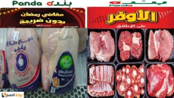 مهرجان خصومات الدجاج واللحوم بمناسبة شهر رمضان عروض هايبر بنده لا تفوتك