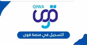 شروط منصة قوى للإعفاء من رسوم رخصة العمل