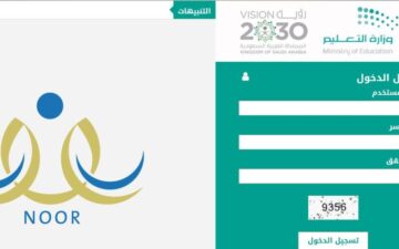 الان رابط استخراج نتائج نظام نور 1445 برقم الهوية الفصل الدراسي الثاني noor.moe.gov.sa