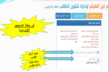 نتائج الطلاب بالجامعات نظام ابن الهيثم 2024 stda.mans.edu.eg