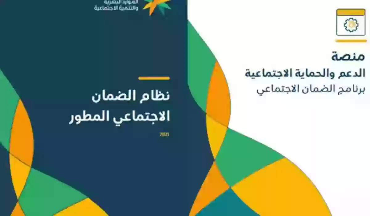 الاستعلام عن استحقاق دعم الضمان المطور وكيفية تقديم طلب اعتراض 1445 5 الاستعلام عن استحقاق دعم الضمان المطور وكيفية تقديم طلب اعتراض 1445