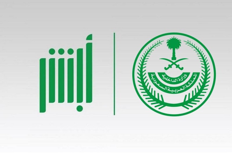 كيفية الاعتراض على المخالفات المرورية عبر منصة أبشر بالسعودية 3 كيفية الاعتراض على المخالفات المرورية عبر منصة أبشر بالسعودية