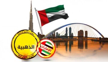 طريقة التقديم على الإقامة الذهبية في الإمارت 2024 .. والرسوم