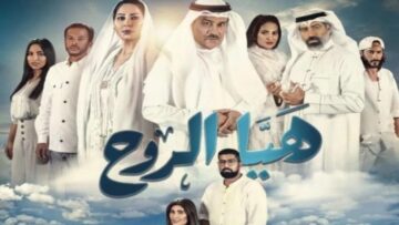 قائمة المسلسلات الكويتية في رمضان 2024 أعرف التفاصيل الآن