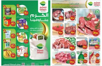 أفضل عروض العثيم الأسبوعية على السلع الغذائية المختلفة حتى 13 فبراير “الكرم منا وفينا” 
