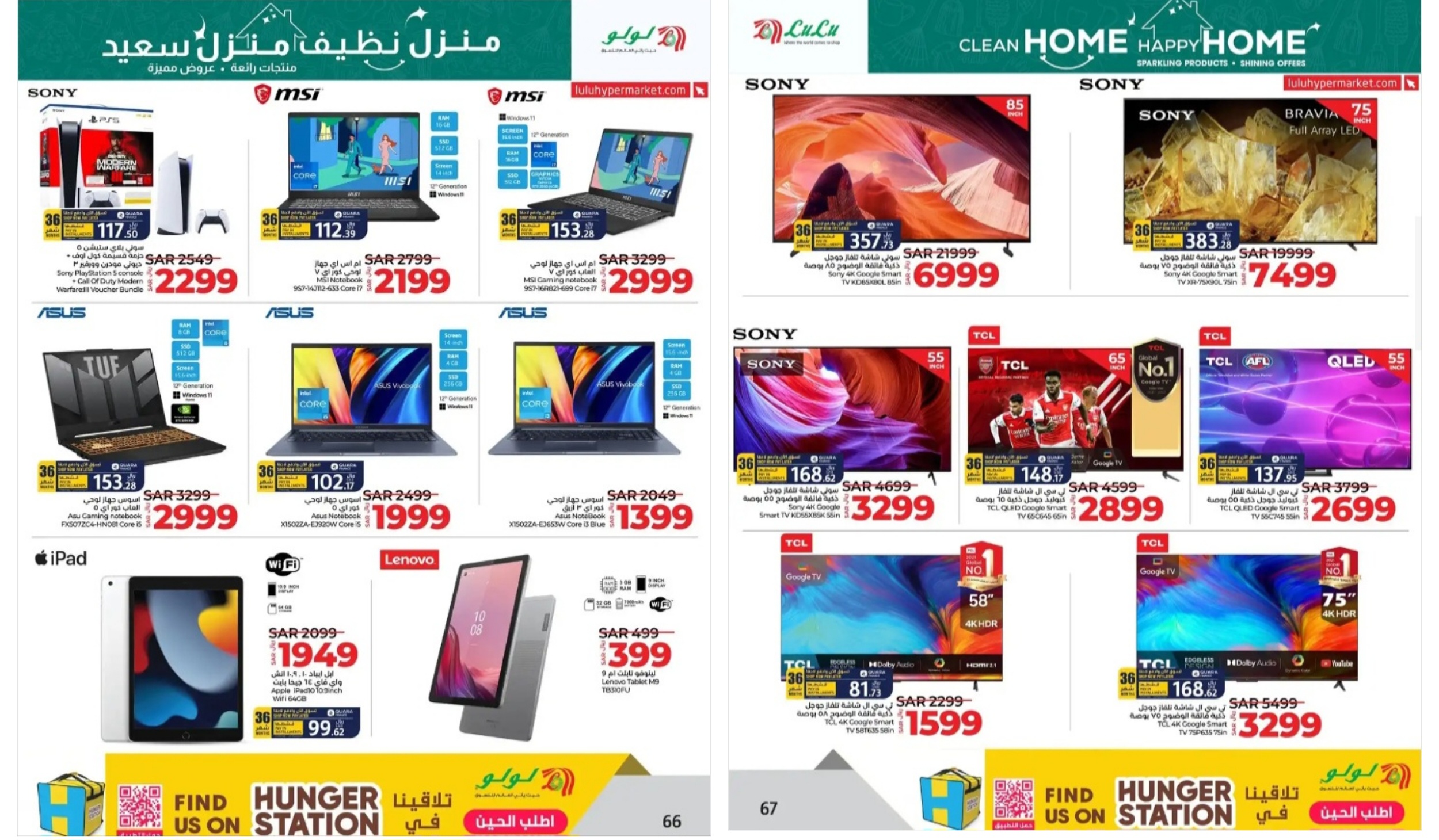 مهرجان الخصومات..أقوى عروض لولو الرياض على الشاشات الذكية حتى 20 فبراير