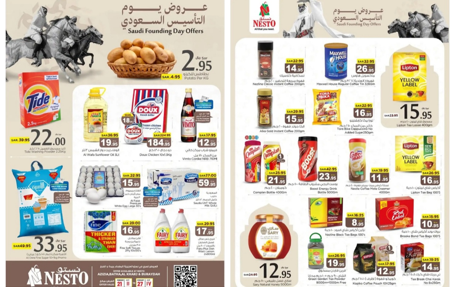 انتهزوا عروض يوم التأسيس السعودي 2024 في أسواق نستو الرياض حتى 27 فبراير 2 انتهزوا عروض يوم التأسيس السعودي 2024 في أسواق نستو الرياض حتى 27 فبراير