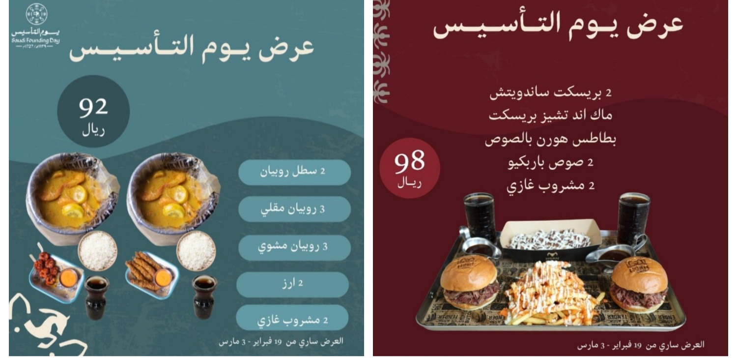 عروض مطاعم "شرمب ات وهورون ومشوار ومصنع المدخن" بمناسبة يوم التأسيس السعودي 1445 2 عروض مطاعم “شرمب ات وهورون ومشوار ومصنع المدخن” بمناسبة يوم التأسيس السعودي 1445