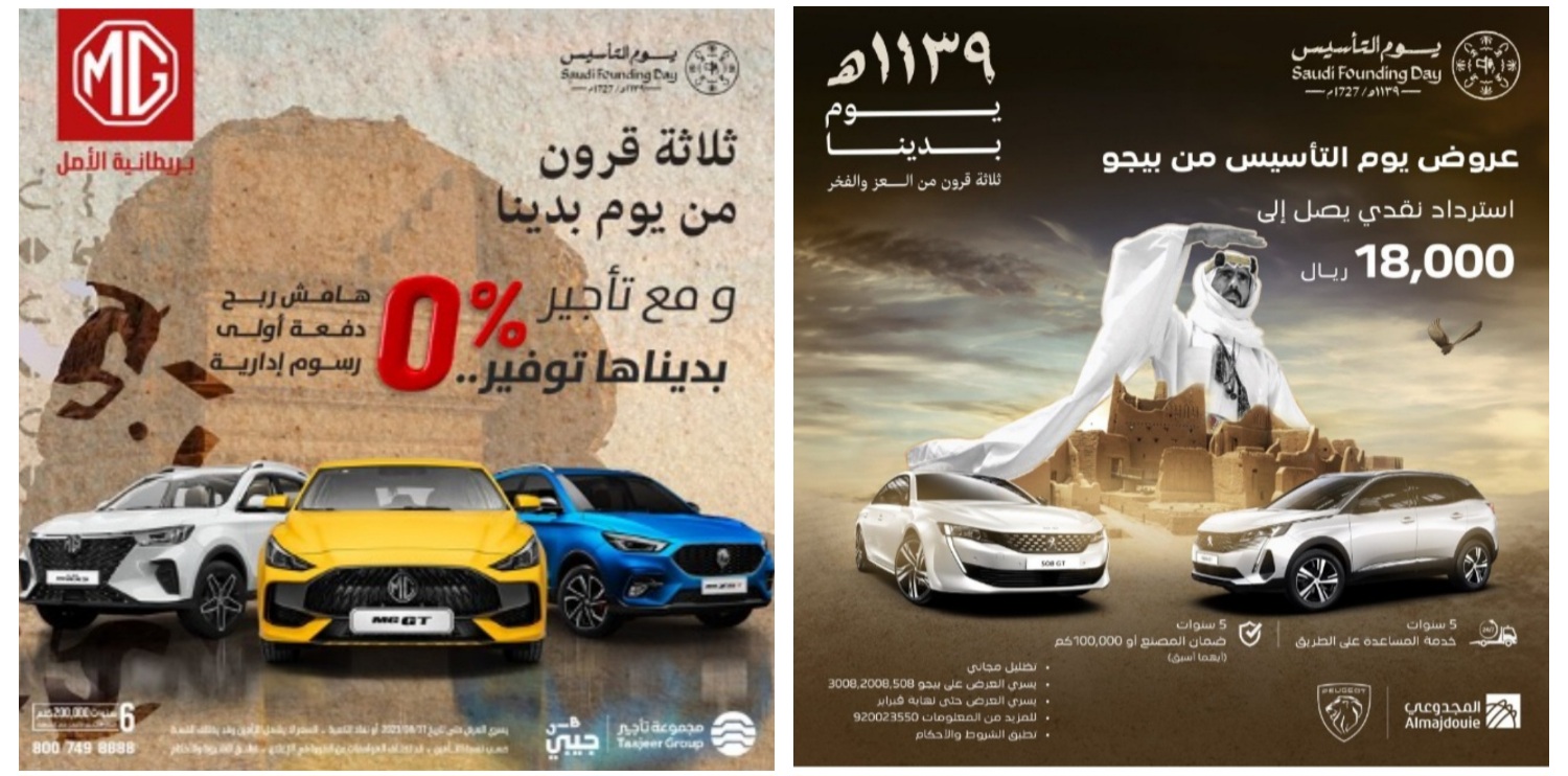 عروض يوم التأسيس السعودي 1445 على السيارات "خصومات تصل إلى 40 % " 2 عروض يوم التأسيس السعودي 1445 على السيارات “خصومات تصل إلى 40 % ”