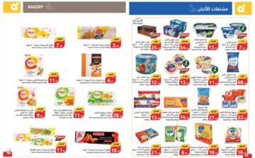 أفضل عروض بنده السعودية على المخبوزات ومشتقات الألبان “مقاضي رمضان بدون ضريبة”