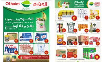 بالجملة أوفر..أبرز عروض العثيم السعودية حتى الثلاثاء 27 فبراير 2024