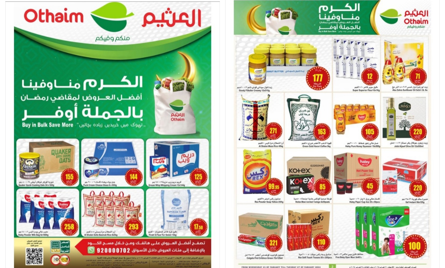 بالجملة أوفر..أبرز عروض العثيم السعودية حتى الثلاثاء 27 فبراير 2024 5 بالجملة أوفر..أبرز عروض العثيم السعودية حتى الثلاثاء 27 فبراير 2024