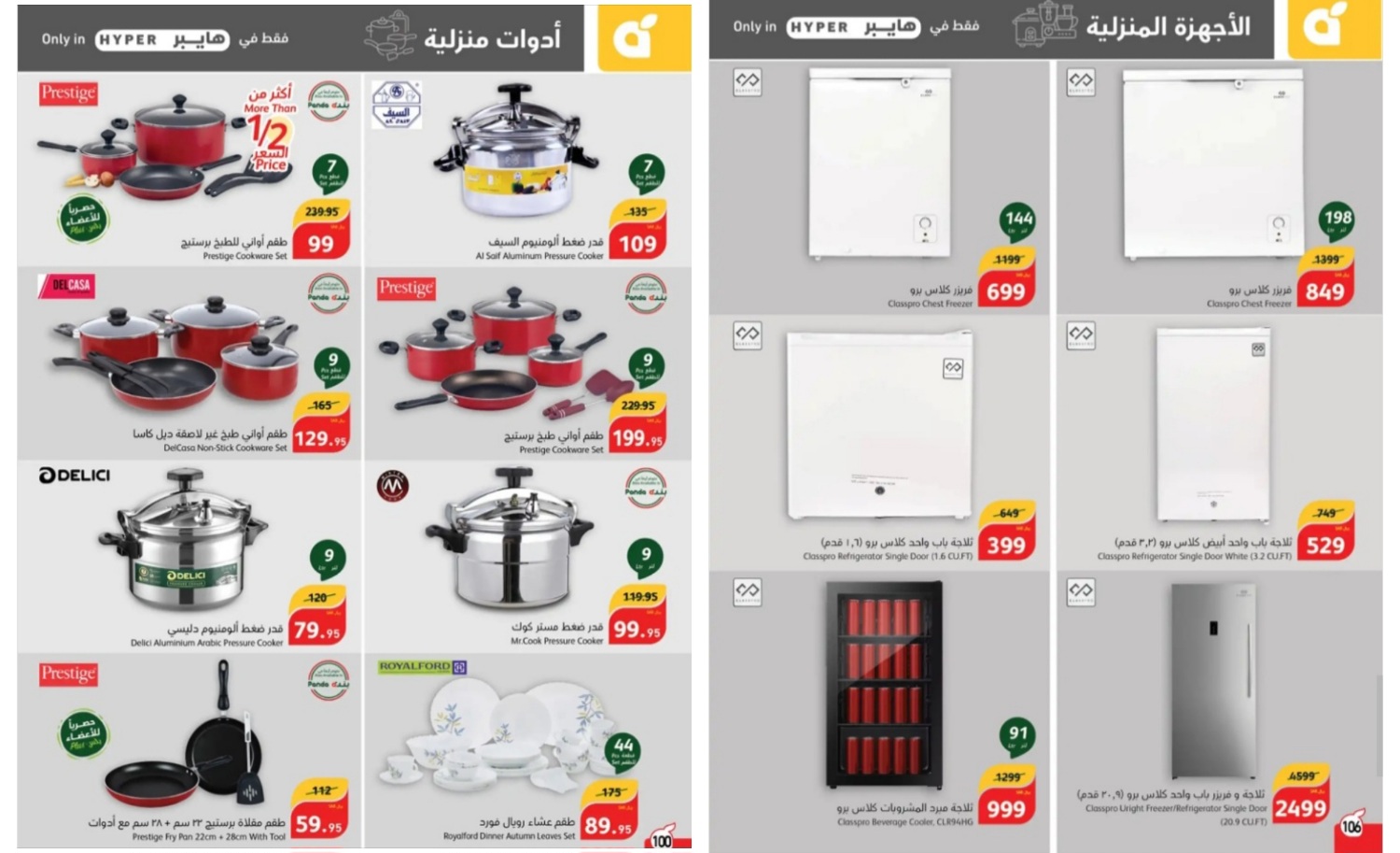مقاضي رمضان بدون ضريبة..أبرز عروض بنده السعودية على الثلاجات والأجهزة المنزلية حتى 27 فبراير 5 مقاضي رمضان بدون ضريبة..أبرز عروض بنده السعودية على الثلاجات والأجهزة المنزلية حتى 27 فبراير