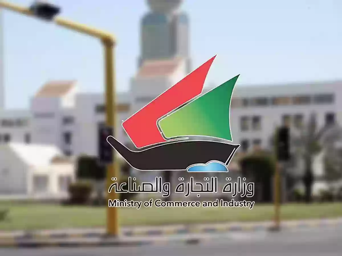 رابط وخطوات الاستعلام عن السجل التجاري في الكويت moci.gov.kw 
