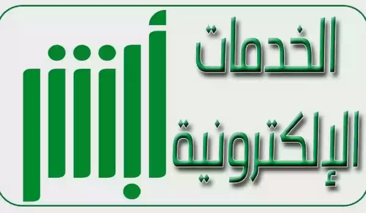 خطوات تقديم طلب تقرير مقيم عبر منصة أبشر وكيفية طباعة التقرير 1445 5 خطوات تقديم طلب تقرير مقيم عبر منصة أبشر وكيفية طباعة التقرير 1445