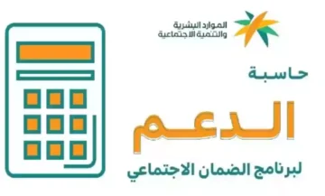 خطوات استخدام الحاسبة التقديرية للضمان الاجتماعي