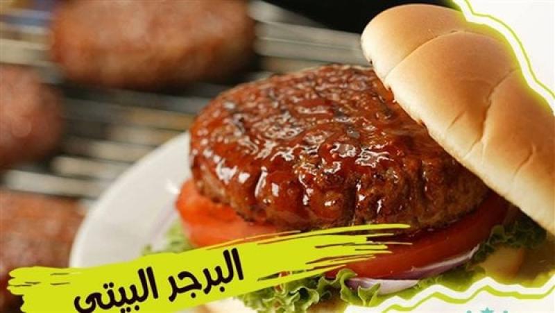 أحلى من الجاهز مليون مرة.. طريقة عمل البرجر البيتي الاقتصادي مثل أشهر المطاعم بتكاليف بسيطة