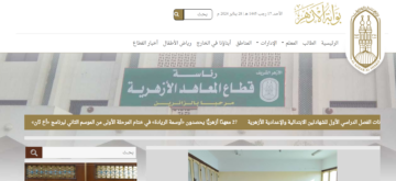 رابط نتيجه الصف الثالث الاعدادي 2024 بالاسم ورقم الجلوس عبر بوابة الأزهر الشريف