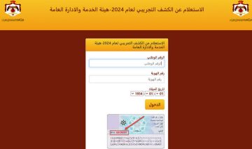 “الآن” الاستعلام عن الترتيب التنافسي 2024 في الأردن عبر ديوان الخدمة المدنية sb gov jo