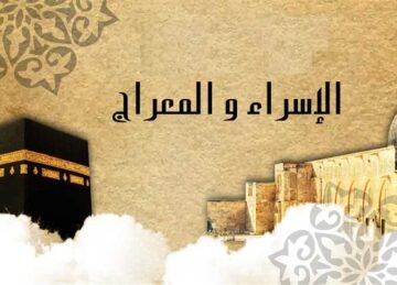 دعاء ليلة الإسراء والمعراج 2024 وحكم صيام هذه الليلة