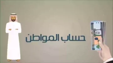 ما شروط دعم حساب المواطن للعازب وخطوات التسجيل 1445؟
