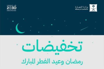 وزارة التجارة تعلن عن تقديم موعد موسم تخفيضات رمضان