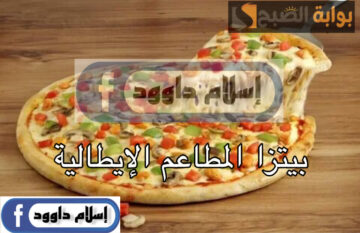 على طريقة المطاعم الإيطالي.. أسهل طريقة لتحضير بيتزا المحلات الطرية في المنزل بمكونات بسيطة