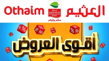 “تخفيضات بلا حدود” عروض العثيم السعودية علي الأجهزة الكهربائية حتي الثلاثاء 6 فبراير 2024