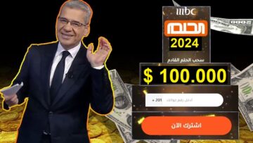 “مشاركة مجانية” الاشتراك في مسابقة الحلم مجانًا في السعودية بمناسبة يوم التأسيس