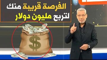 بـ sms واحدة ممكن تكون أنت المليونير القادم فرصة لـربح 100.000 دولار في مسابقة الحلم “ Dream ”
