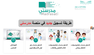 ما هي خطوات إنشاء حساب منصة مدرستي 1445 ولي الأمر.. ومميزات التسجيل عليها
