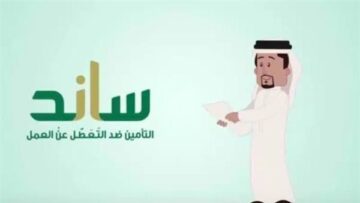ما هي الشروط المطلوبة في نظام ساند للمواطنين بالسعودية وقيمة الراتب الشهري