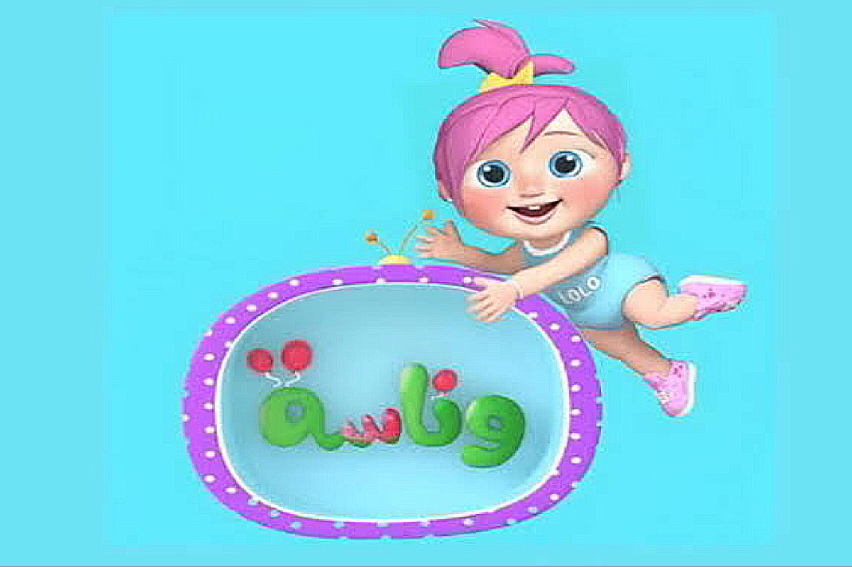 “لولو وصل وصل” تردد قناة وناسة 2024 نايل سات wanasa frequency علي الرسيفر