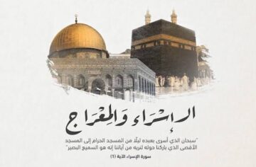 موعد وتاريخ ليلة الاسراء والمعراج 2024 في الجزائر