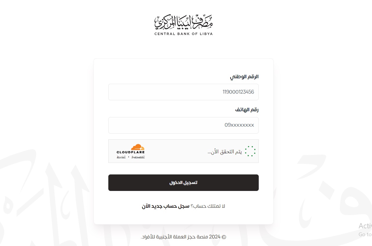 رابط منظومة الأغراض الشخصية لحجز العملات الأجنبية 2024 مصرف ليبيا المركزي لصرف النقد الأجنبي 5 رابط منظومة الأغراض الشخصية لحجز العملات الأجنبية 2024 مصرف ليبيا المركزي لصرف النقد الأجنبي