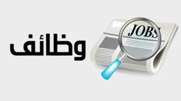 كله هيشتغل.. وظائف شاغرة في 59 شركة خاصة داخل المحافظات
