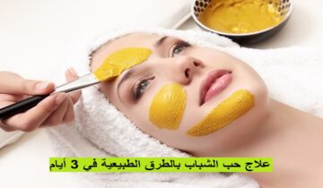 “نسيم الطبيعة على بشرتك” اكتشفي قوة العلاجات الطبيعية لحب الشباب بدون مواد كيميائية